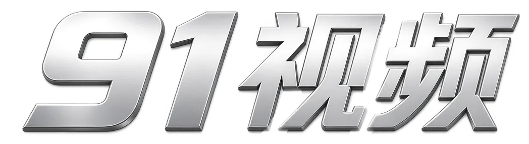 91视频品牌Logo